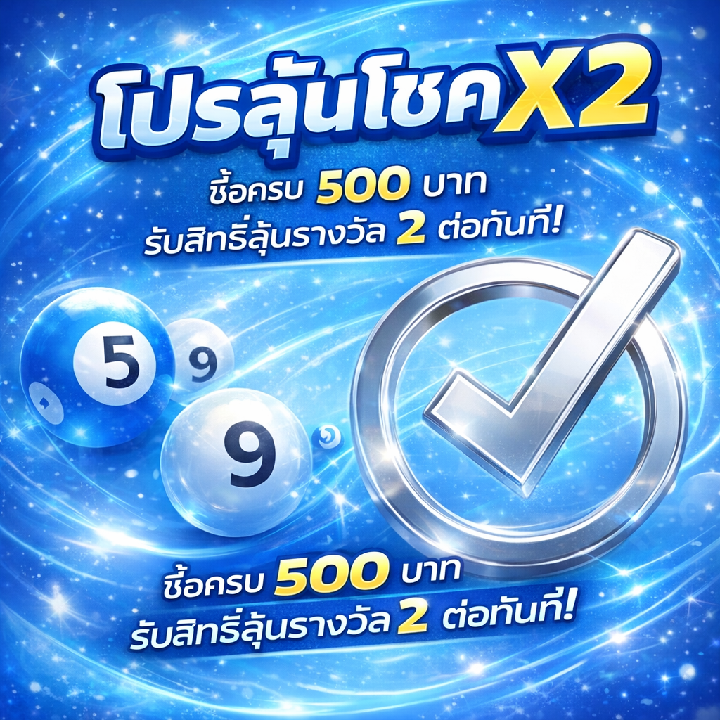 หวยออนไลน์